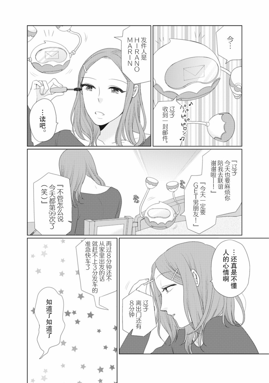 突然的百合 - 第40話 - 1