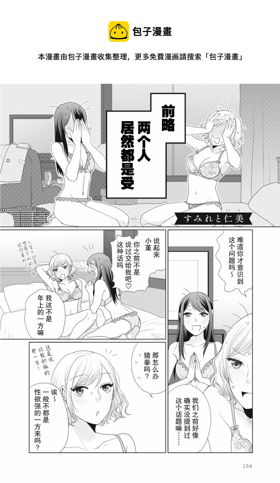 突然的百合 - 第42話 - 1