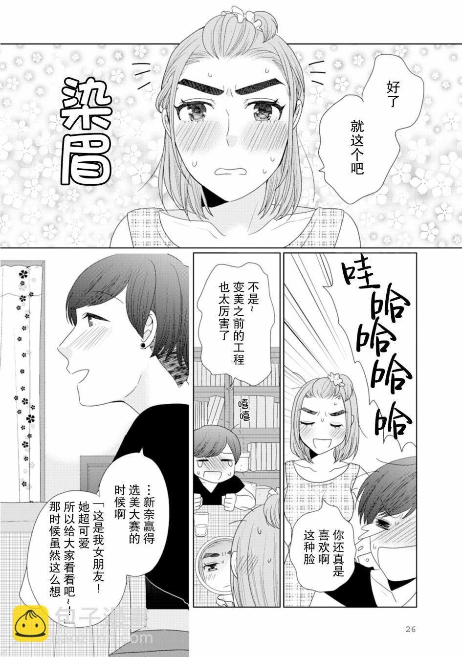 突然的百合 - 第6話 - 1