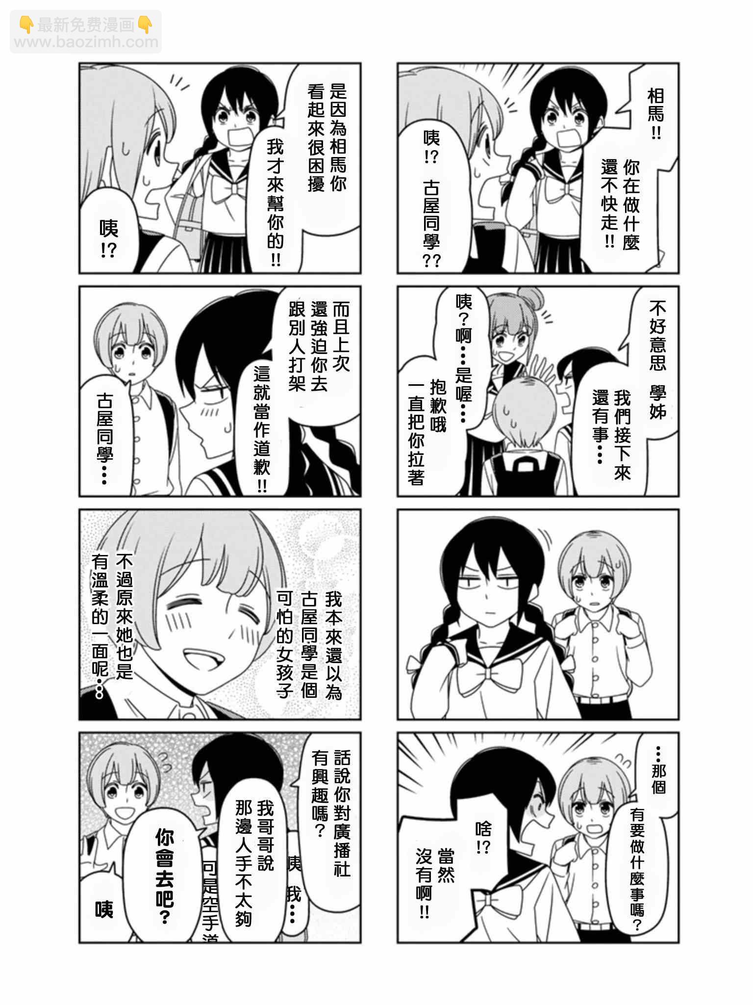 恋爱四格小剧场 单行本Omake4