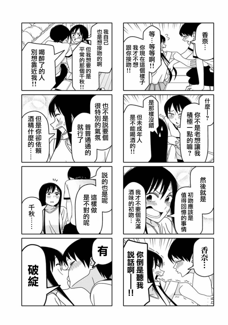 徒然喜歡你 - 第21話 - 1