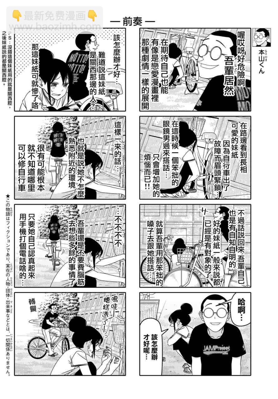 徒然喜歡你 - 第76話 - 1