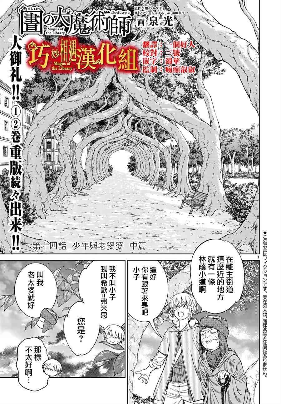 圖書館的大魔法師 - 第14.2話 少年與老婆婆（中篇） - 1