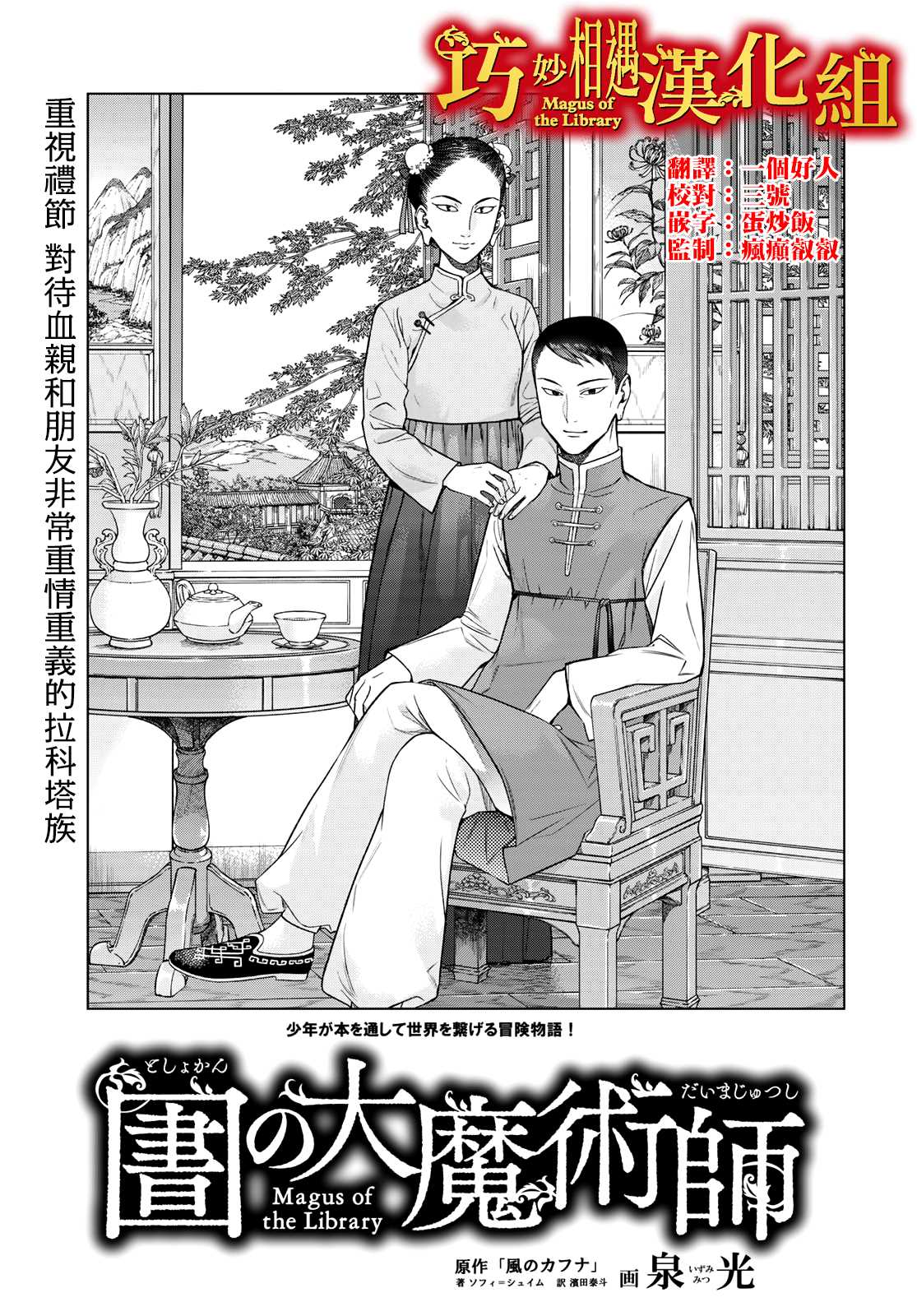 圖書館的大魔法師 - 第26.2話 欲蹴之顏（後篇） - 1