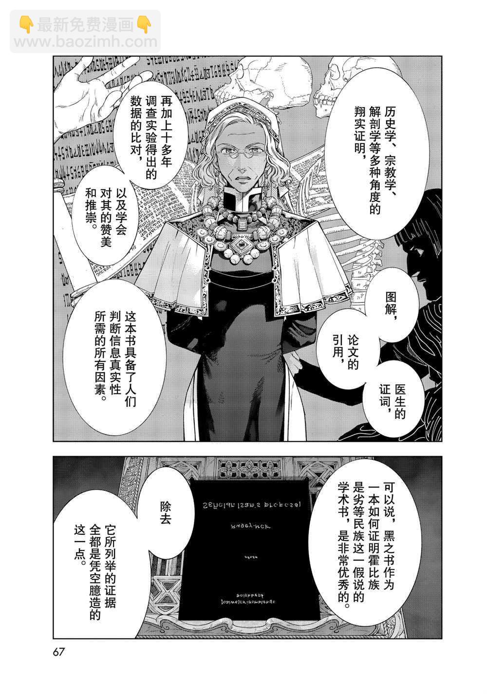 圖書館的大魔法師 - 第31.5話 - 3