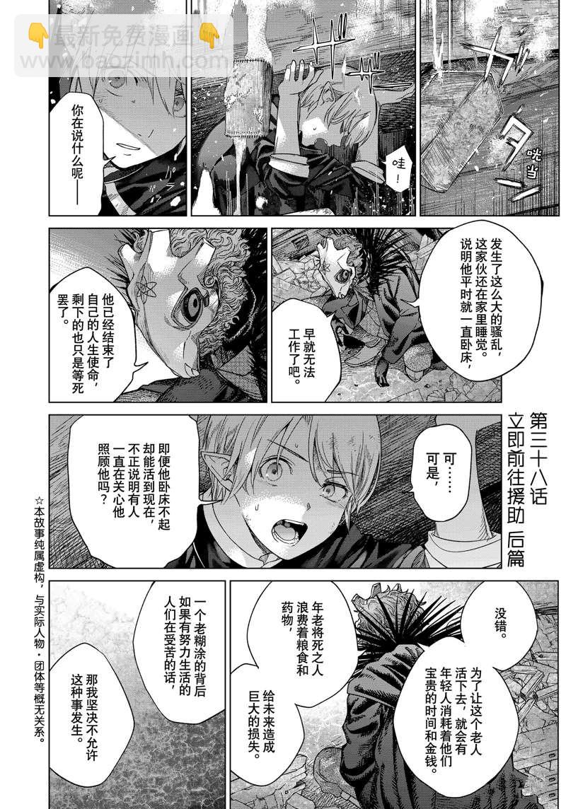 圖書館的大魔法師 - 第38.5話 立即前往援助（後篇） - 2