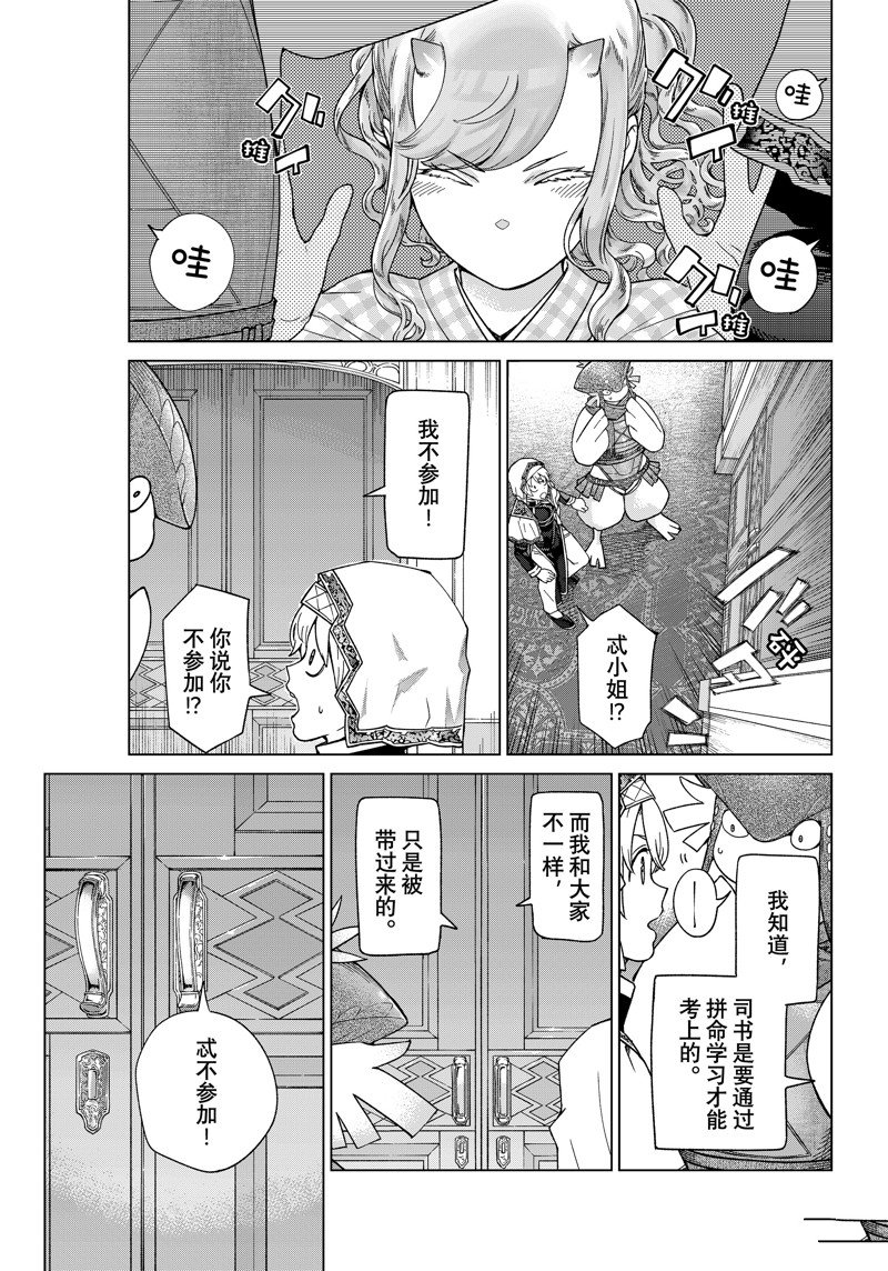 圖書館的大魔法師 - 第41.1話 - 3