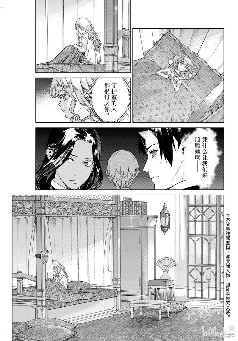 圖書館的大魔法師 - 第44.1話 - 3