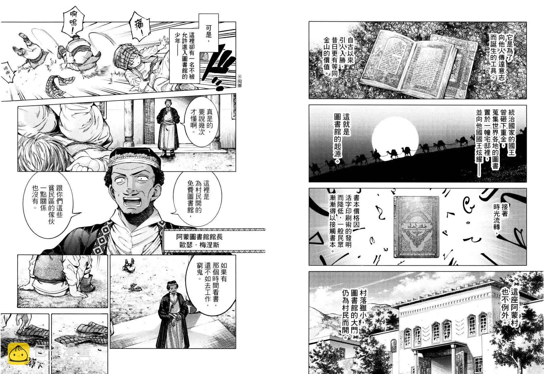 圖書館的大魔法師 - 第01卷(1/3) - 8