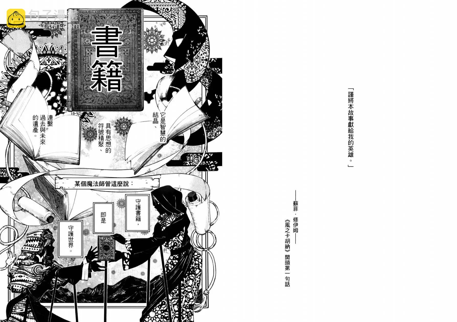 圖書館的大魔法師 - 第01卷(1/3) - 8