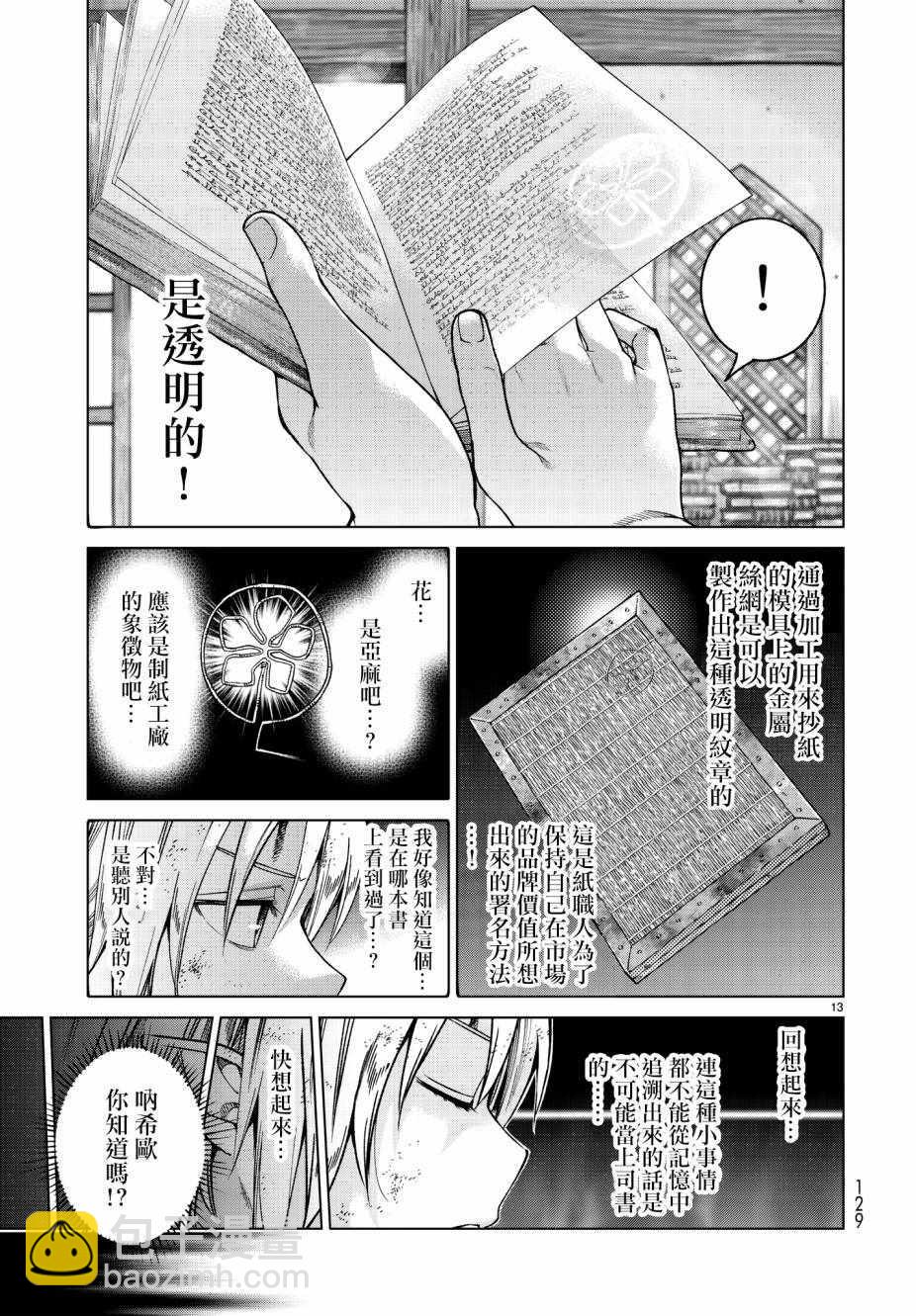 圖書館的大魔法師 - 第7.5話 就像是雷鳴般的聲音（下） - 3