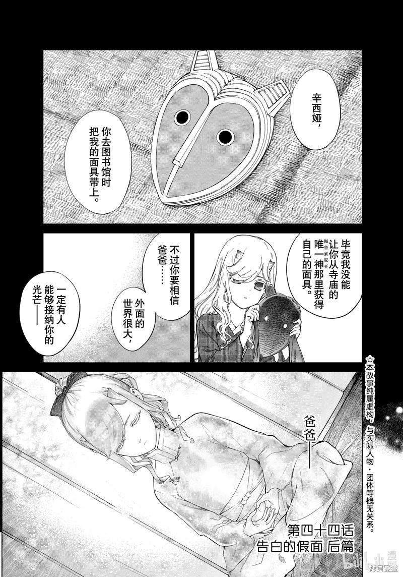 圖書館的大魔法師 - 第44.4話 - 1