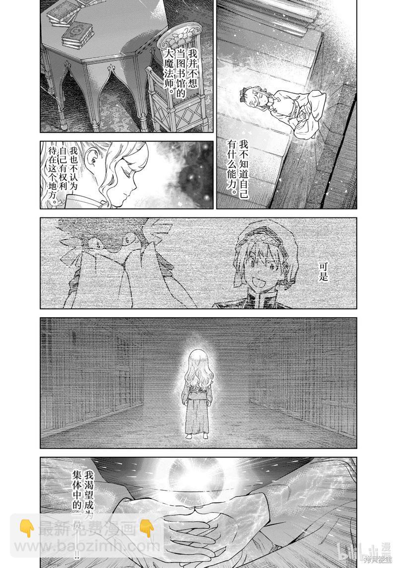 圖書館的大魔法師 - 第44.4話 - 3