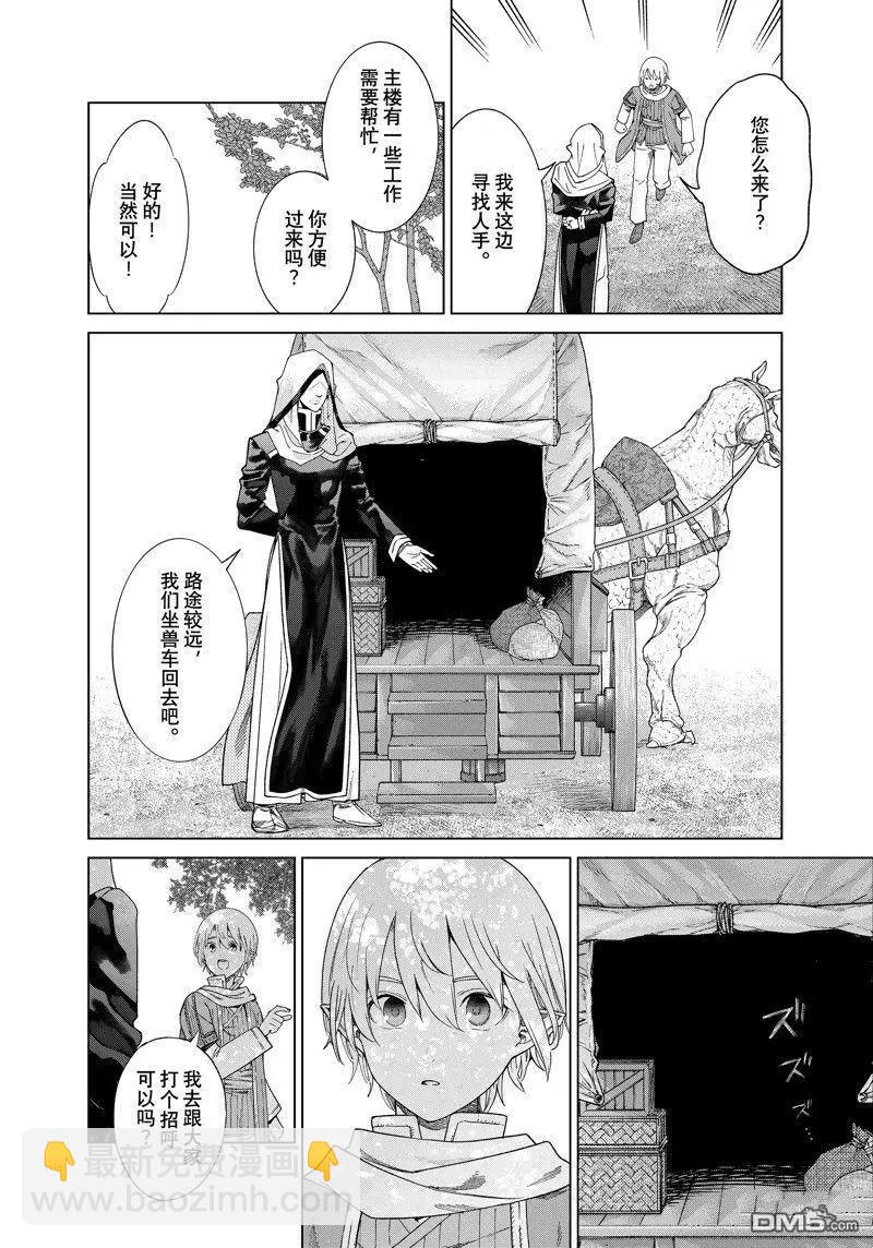 圖書館的大魔法師 - 第46.2話 - 2