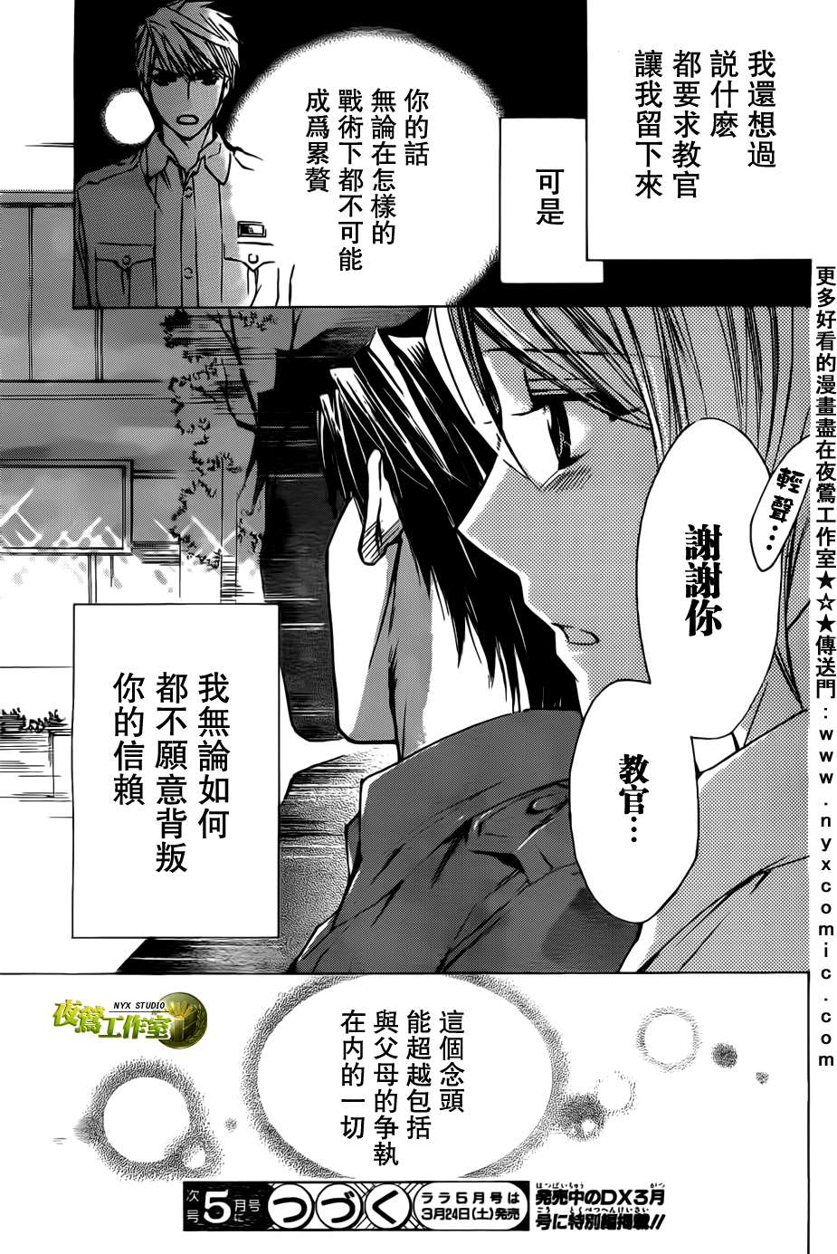 圖書館戰爭 - 第45話(1/2) - 6