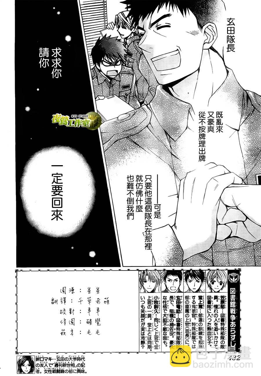 圖書館戰爭 - 第51話 - 2