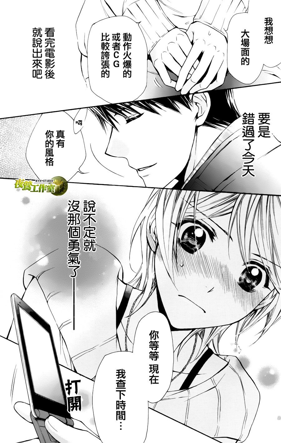 圖書館戰爭 - 第54話 - 4