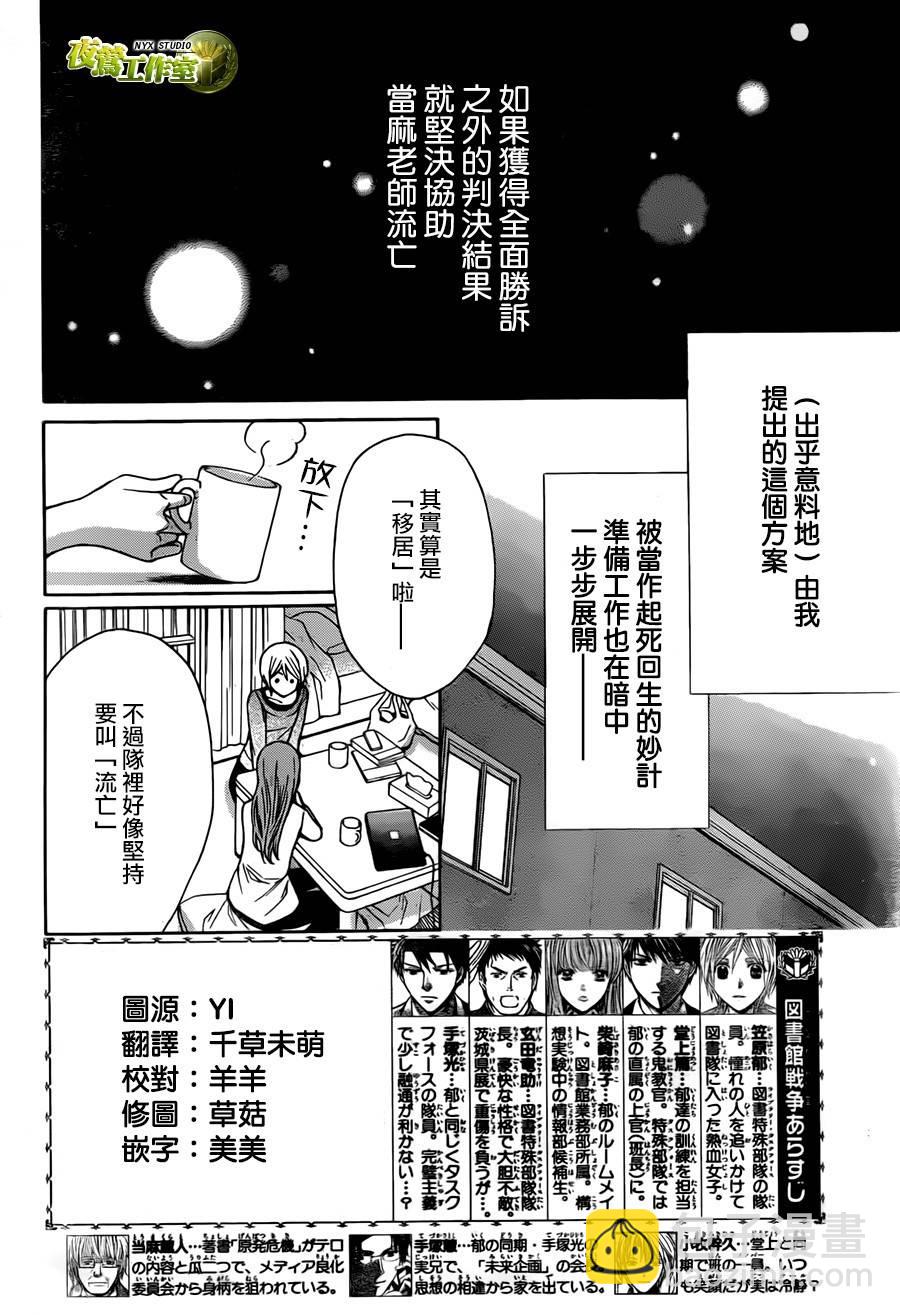 圖書館戰爭 - 第64話 - 2