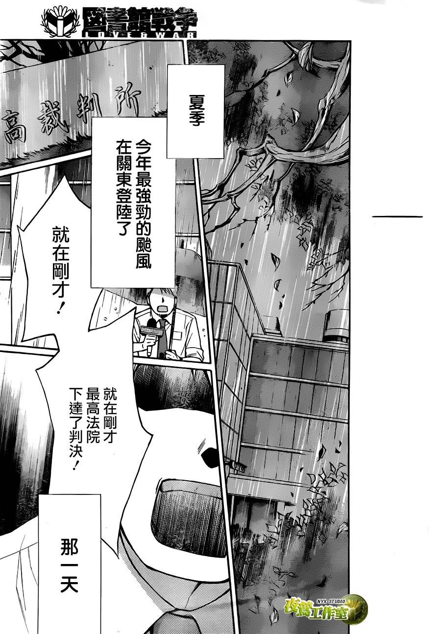 圖書館戰爭 - 第64話 - 2