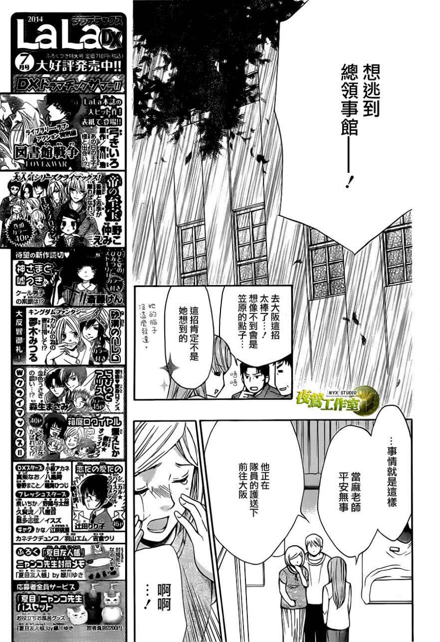 圖書館戰爭 - 第68話 - 6