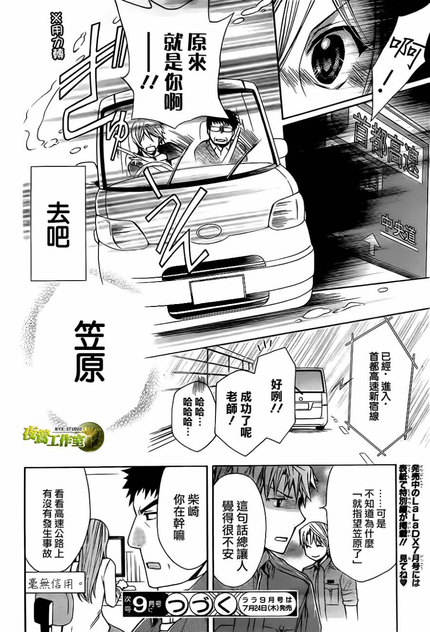 圖書館戰爭 - 第68話 - 6