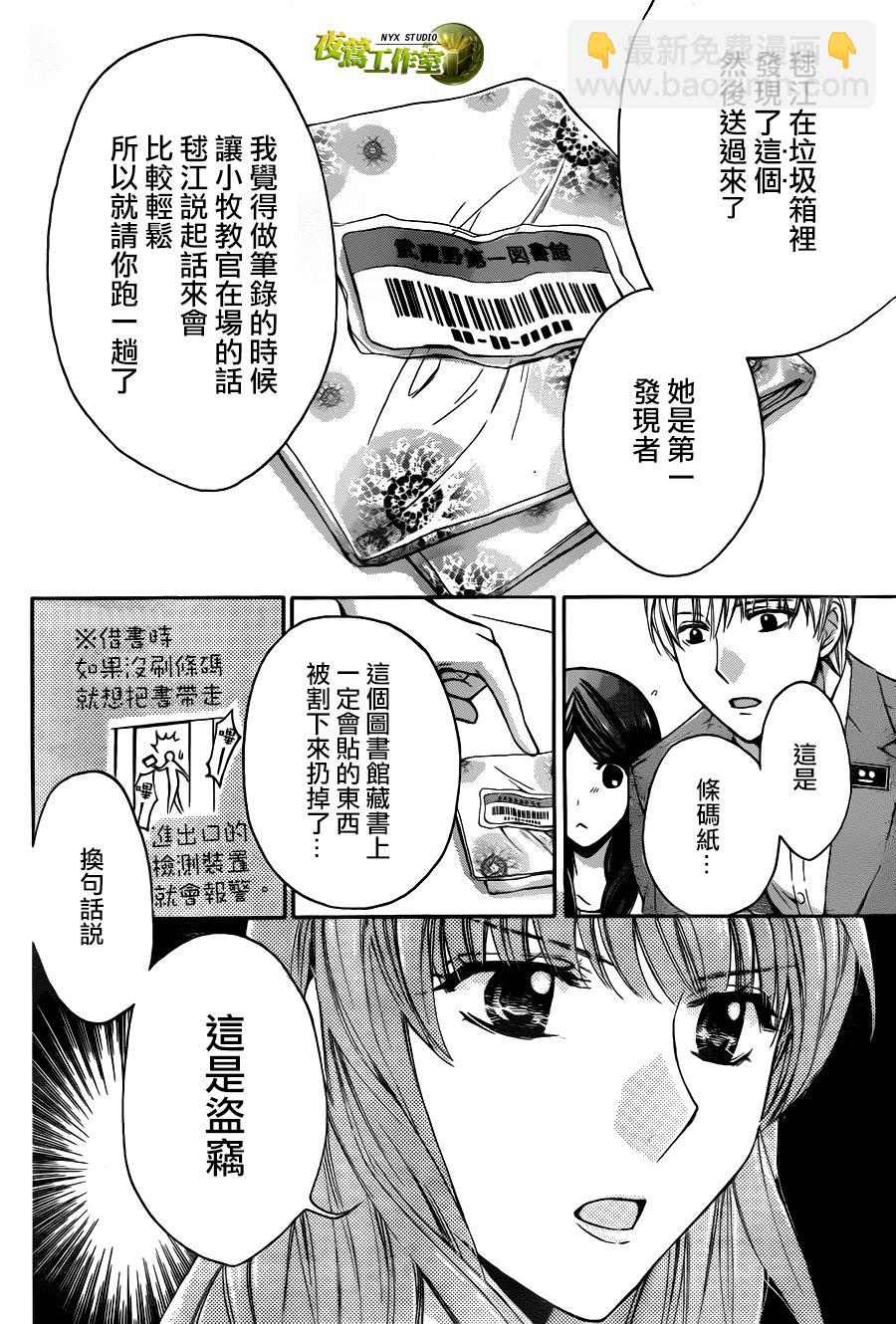 圖書館戰爭 - 別冊篇02話 - 5