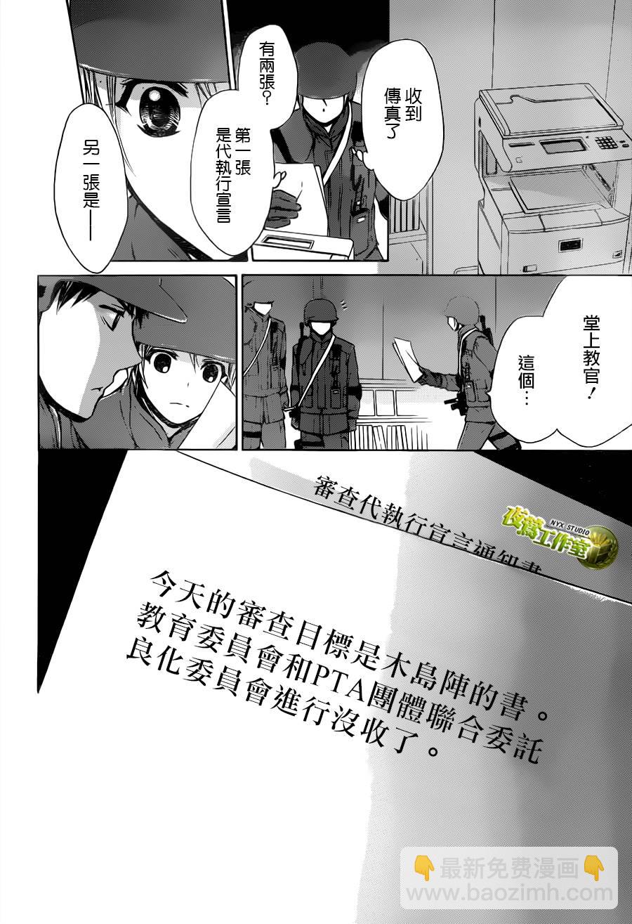 圖書館戰爭 - 別冊篇19話 - 6