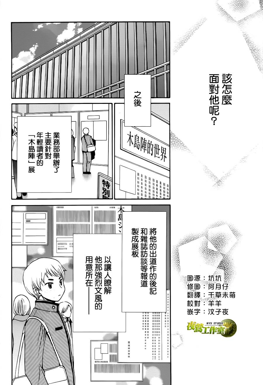 圖書館戰爭 - 別冊篇20話 - 2