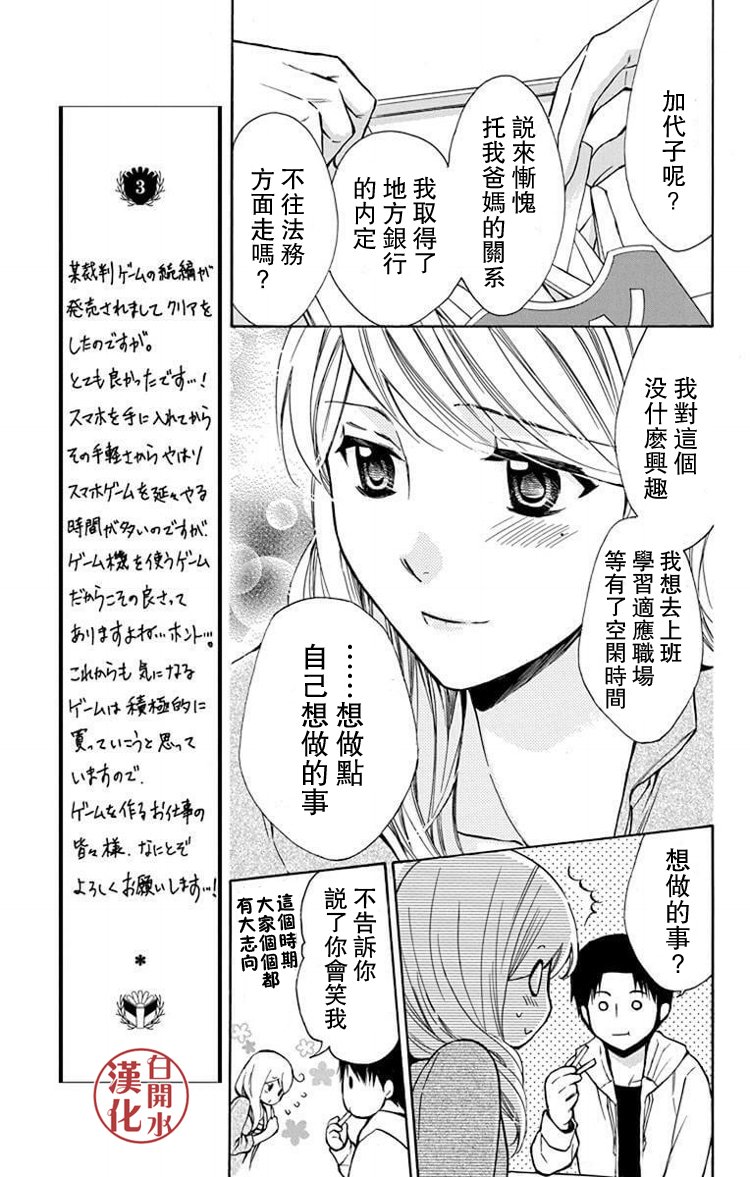 圖書館戰爭 - 別冊篇24話 - 5