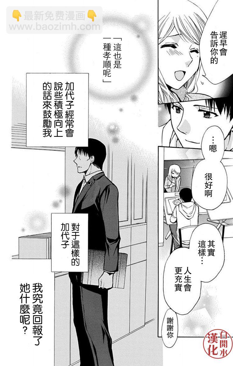 圖書館戰爭 - 別冊篇24話 - 6