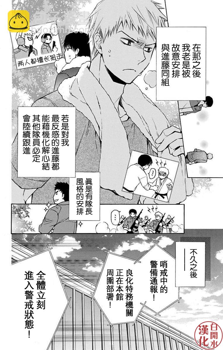 圖書館戰爭 - 別冊篇26話 - 2