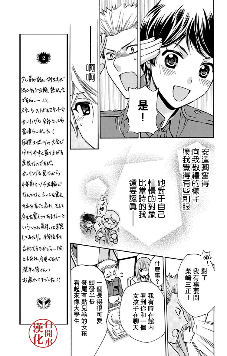 圖書館戰爭 - 別冊篇29話 - 4