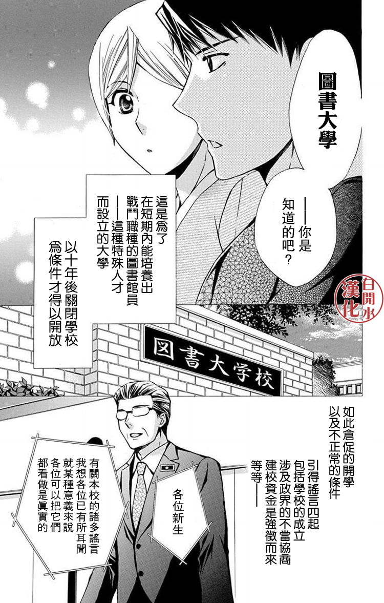 圖書館戰爭 - 別冊篇29話 - 6