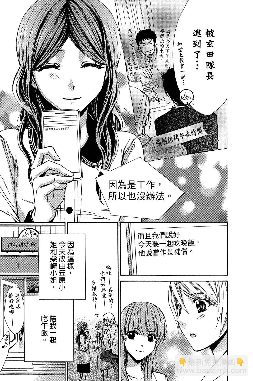 圖書館戰爭LOVE&WAR 別冊篇 - 第04卷(1/4) - 1