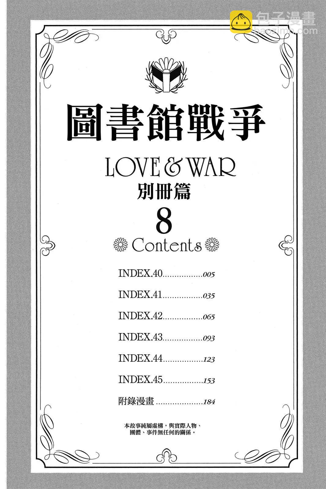 圖書館戰爭LOVE&WAR 別冊篇 - 第08卷(1/4) - 4