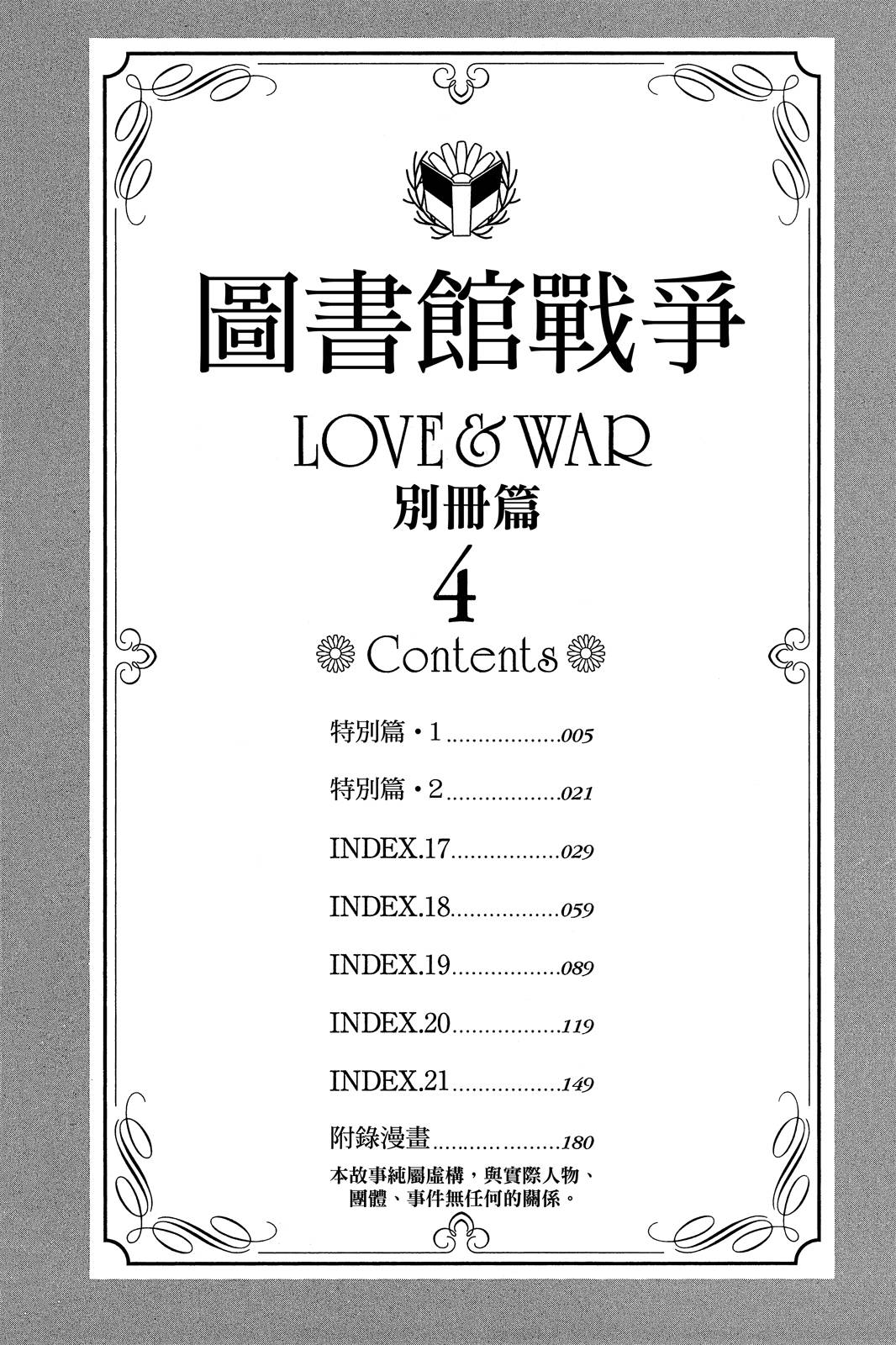 圖書館戰爭LOVE&WAR 別冊篇 - 第04卷(1/4) - 4