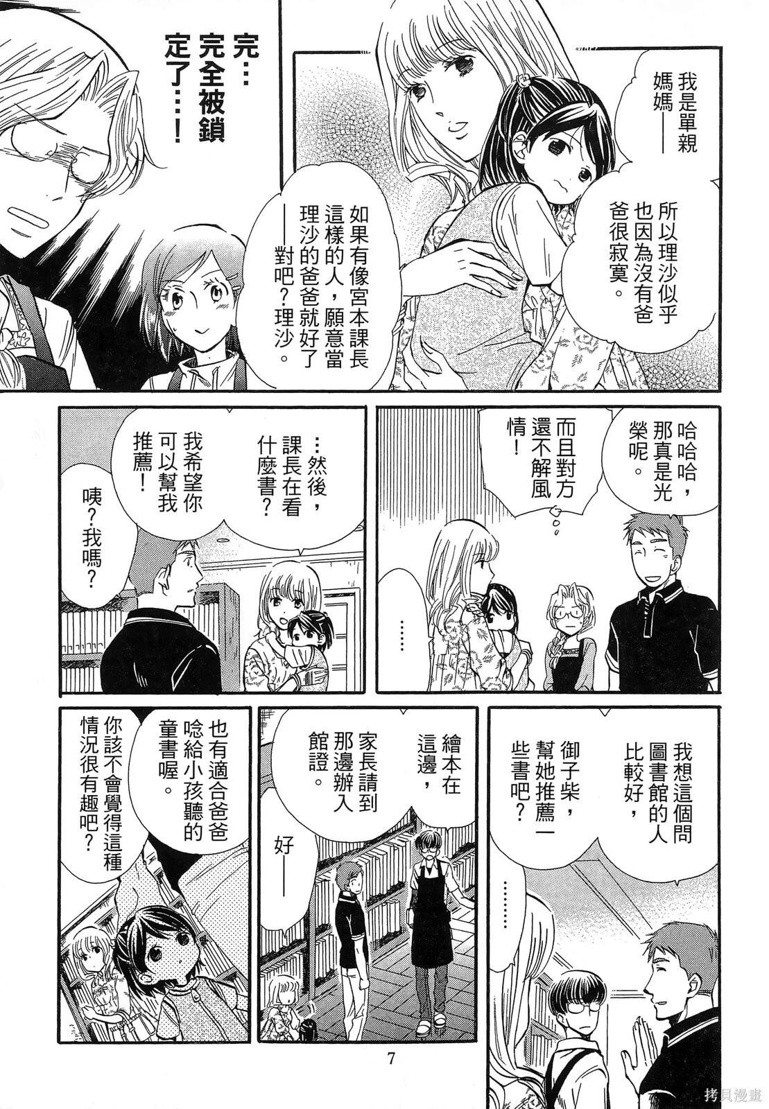 圖書館之主 - 第02卷(1/4) - 3