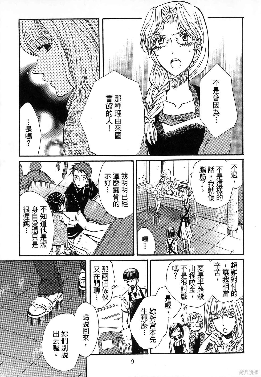 圖書館之主 - 第02卷(1/4) - 5