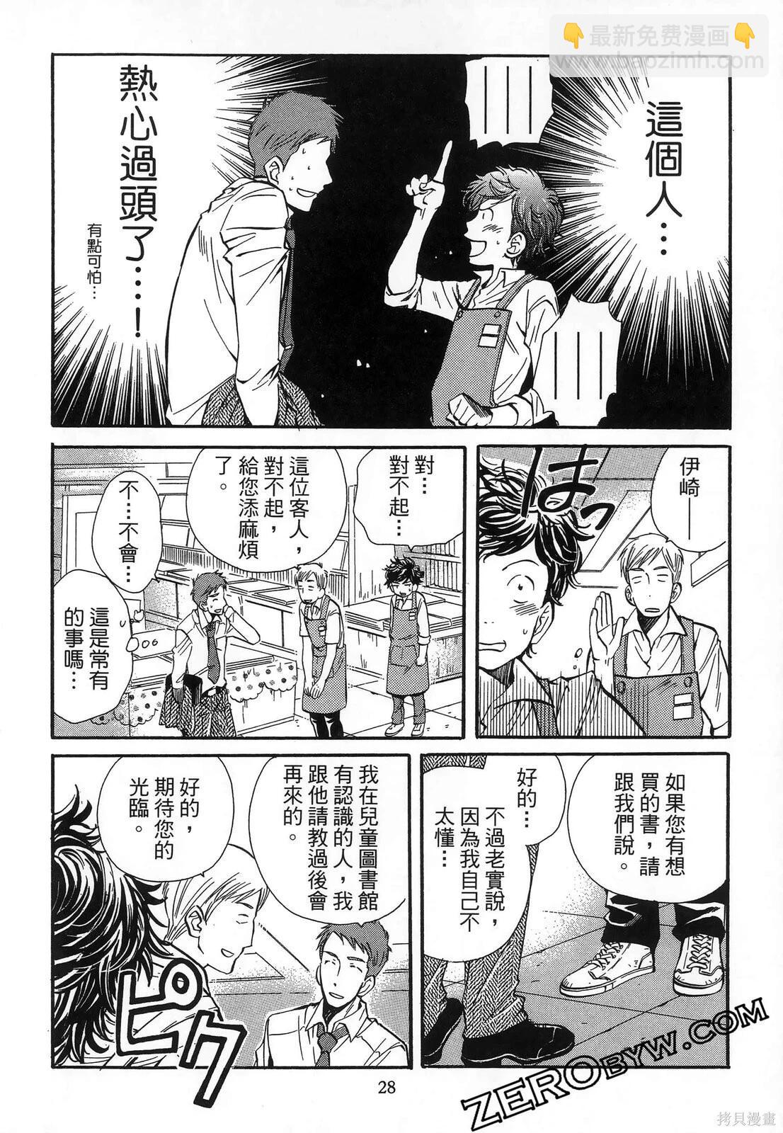 圖書館之主 - 第02卷(1/4) - 8