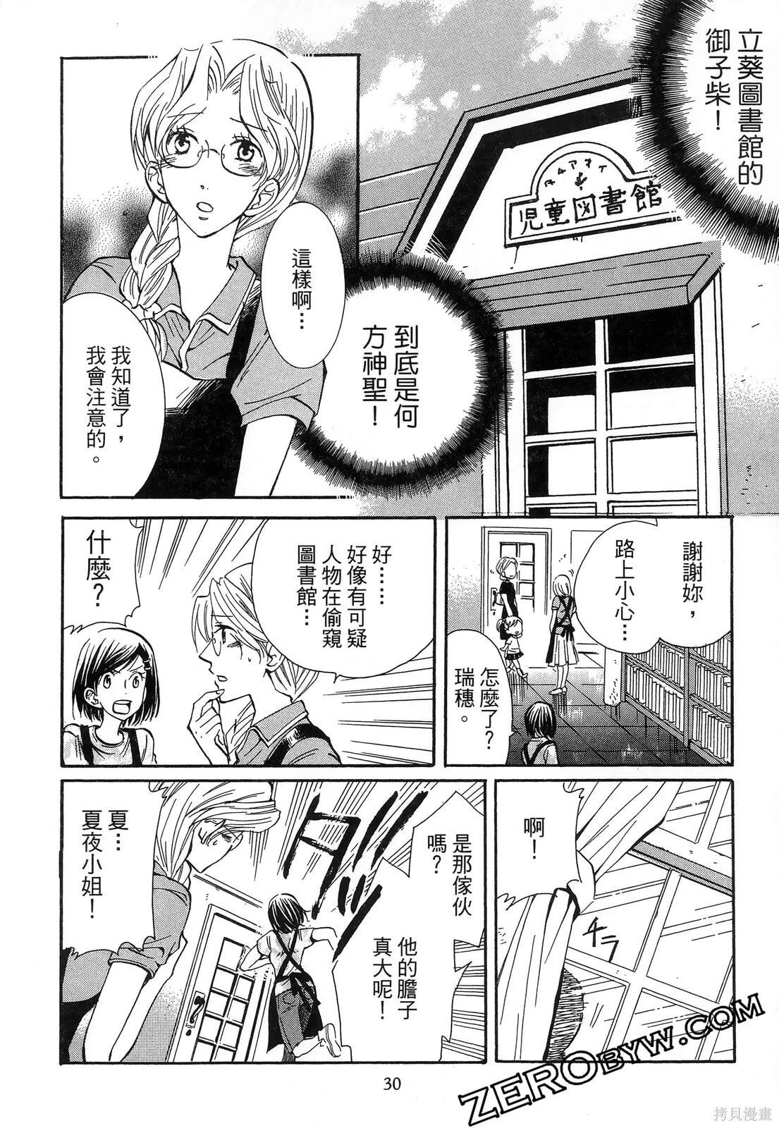 圖書館之主 - 第02卷(1/4) - 2