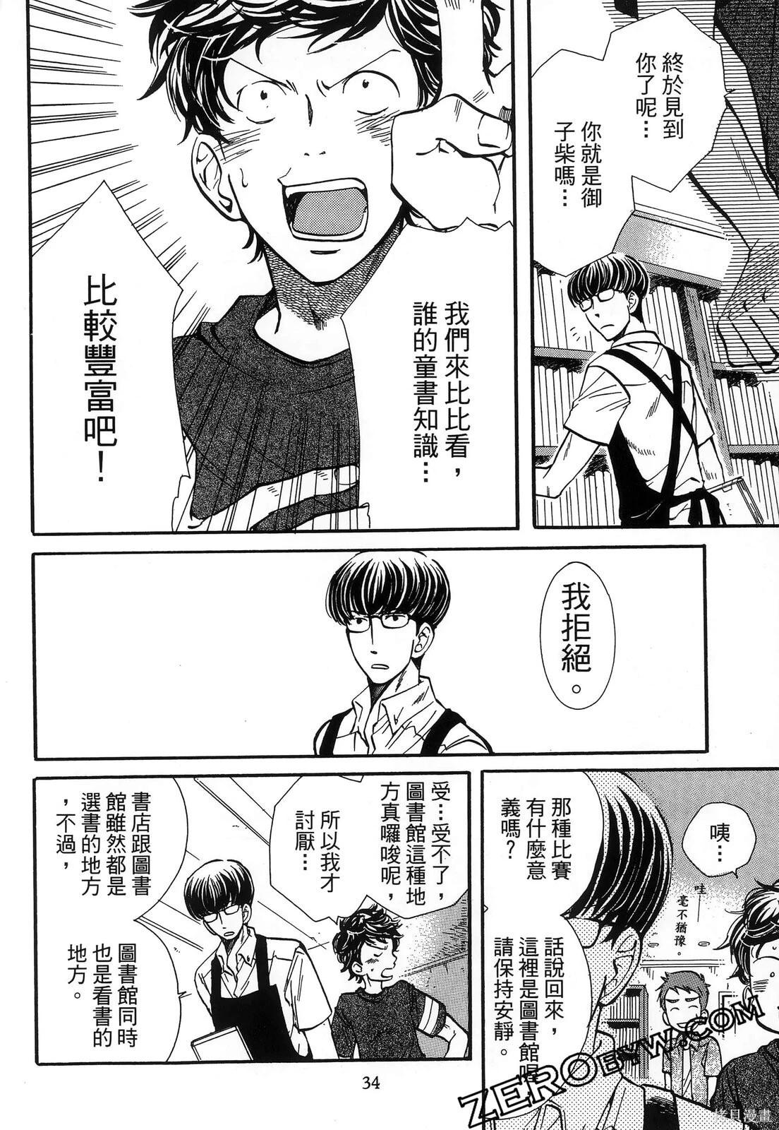 圖書館之主 - 第02卷(1/4) - 6