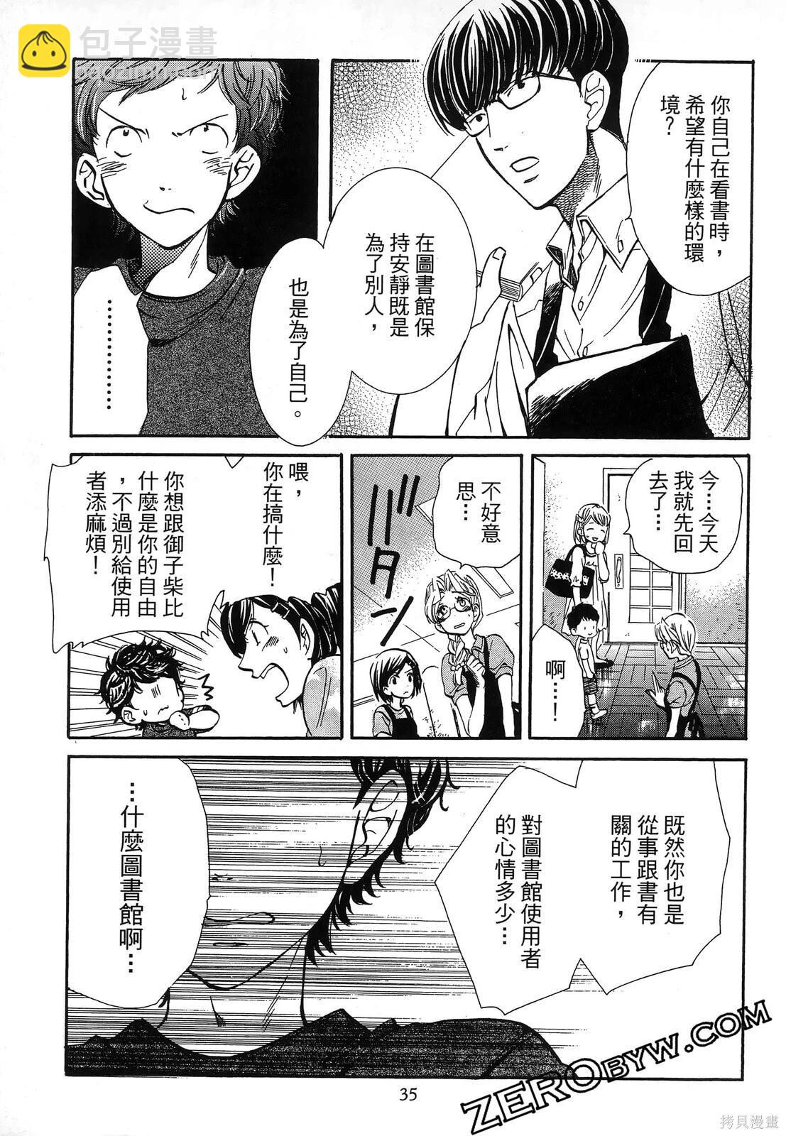 圖書館之主 - 第02卷(1/4) - 7