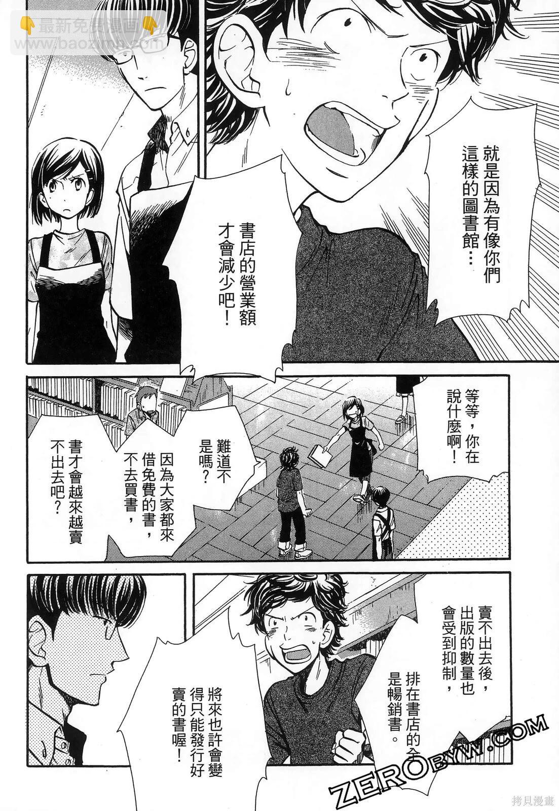 圖書館之主 - 第02卷(1/4) - 8