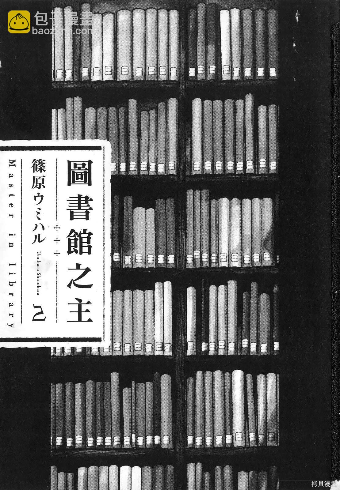 圖書館之主 - 第02卷(1/4) - 5