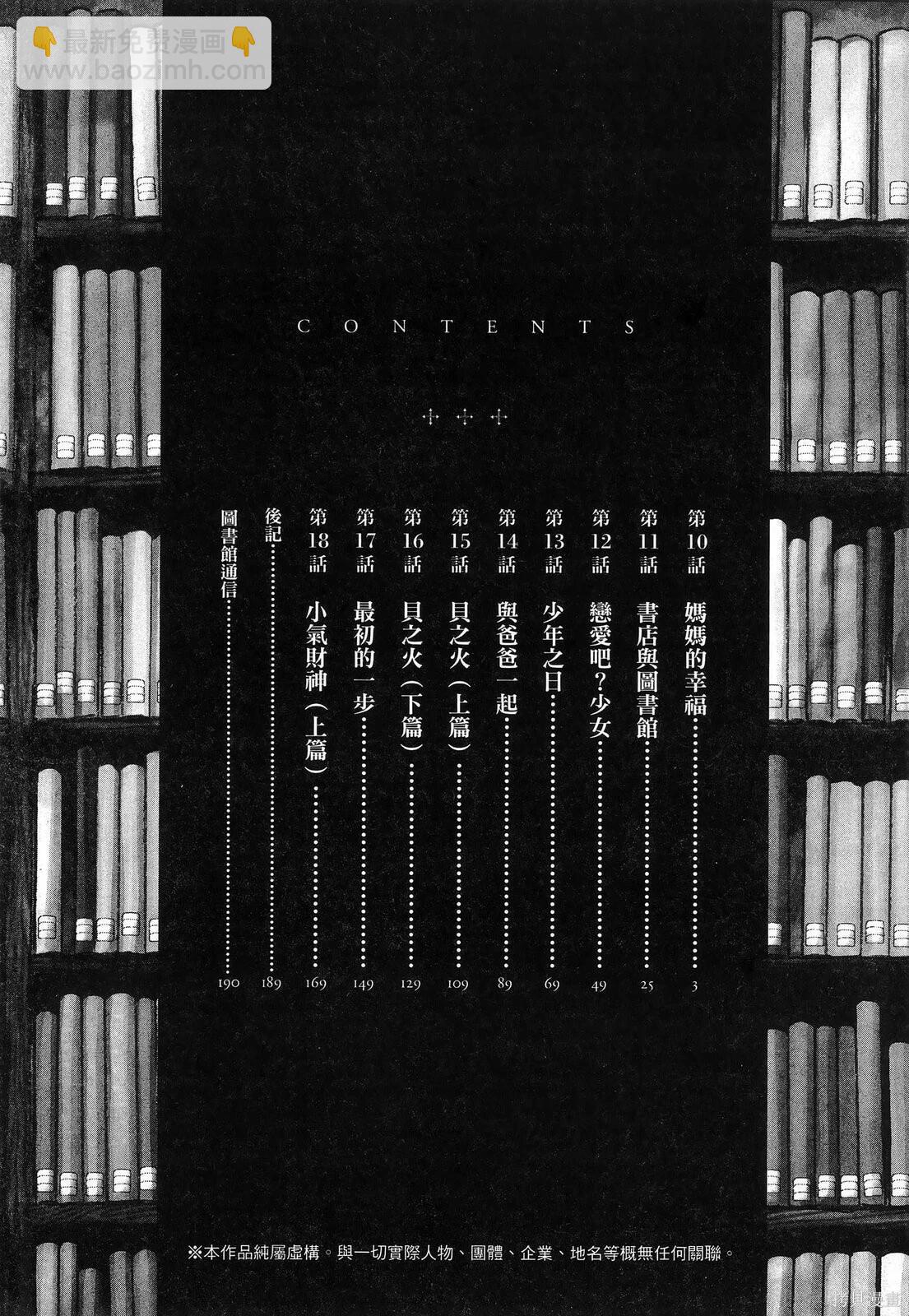 圖書館之主 - 第02卷(1/4) - 6