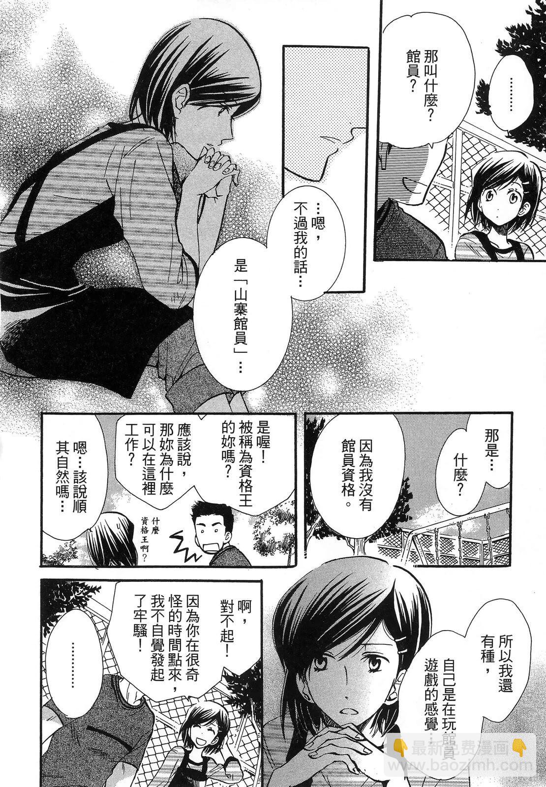 圖書館之主 - 第04卷(1/4) - 2