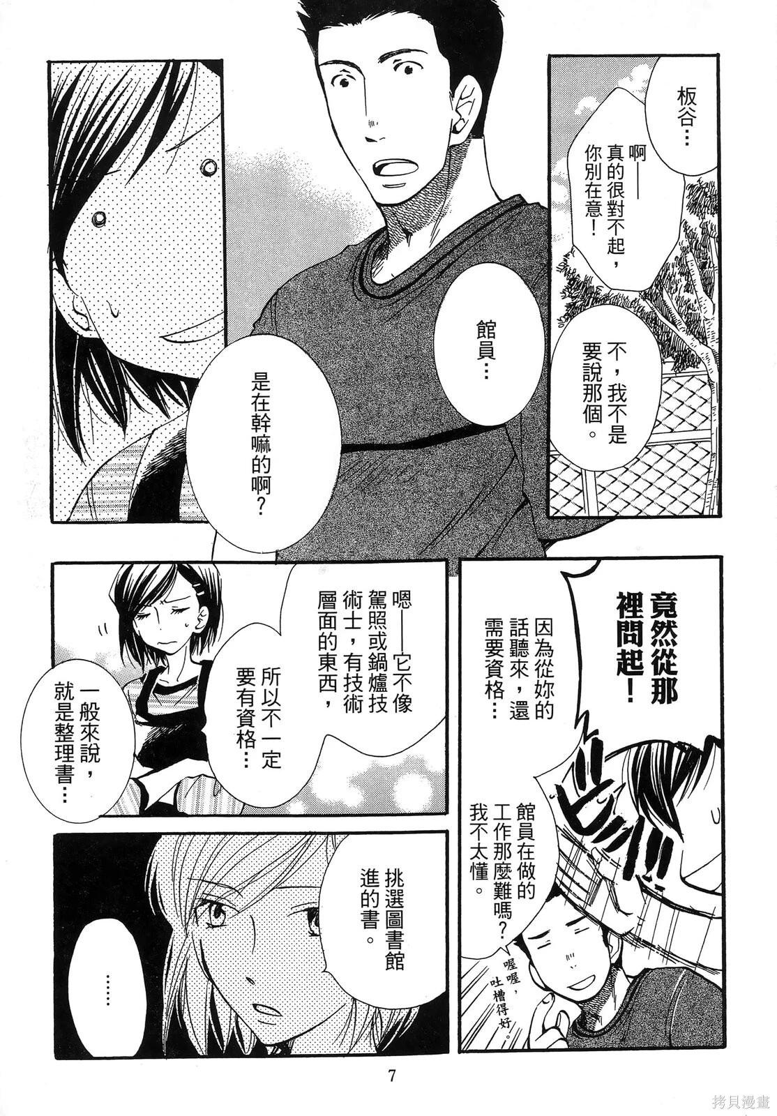圖書館之主 - 第04卷(1/4) - 3