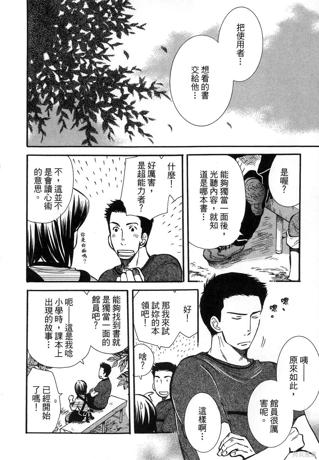 圖書館之主 - 第04卷(1/4) - 4