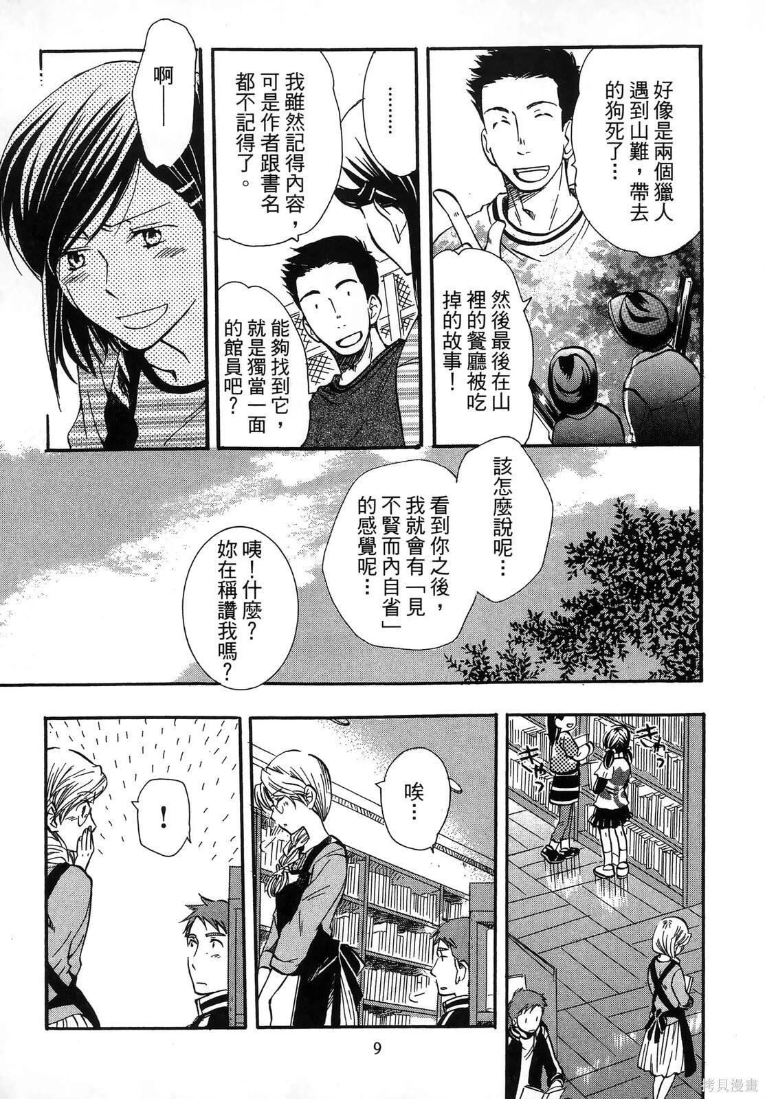 圖書館之主 - 第04卷(1/4) - 5