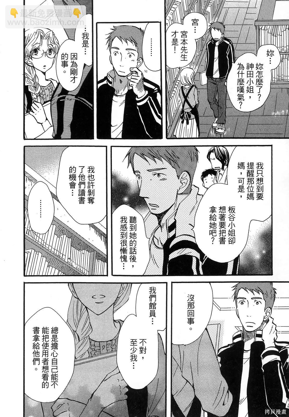 圖書館之主 - 第04卷(1/4) - 6